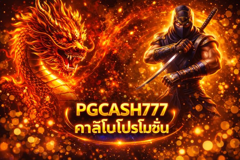 คาสิโนโปรโมชั่น