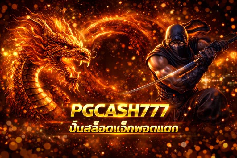 ปั่นสล็อตแจ็คพอตแตก