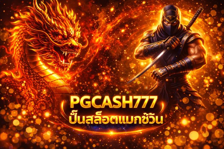 ปั่นสล็อตแมกซ์วิน