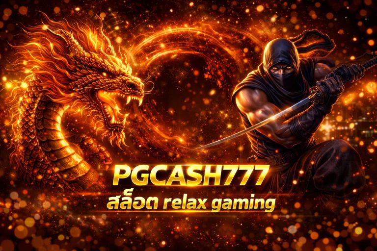 สล็อต relax gaming
