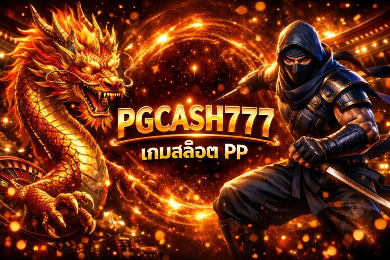 เกมสล็อต PP