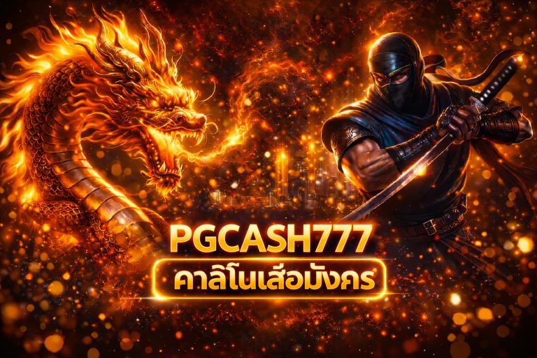คาสิโนเสือมังกร