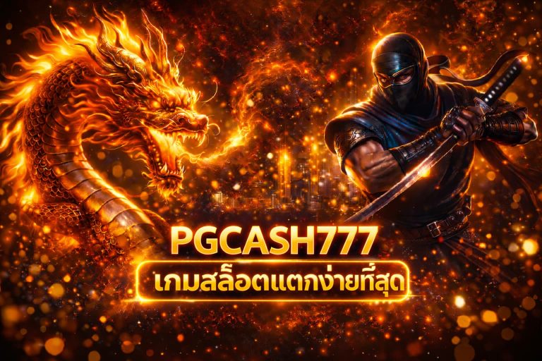 เกมสล็อตแตกง่ายที่สุด