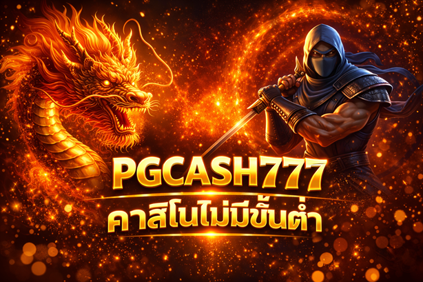 คาสิโนไม่มีขั้นต่ำ
